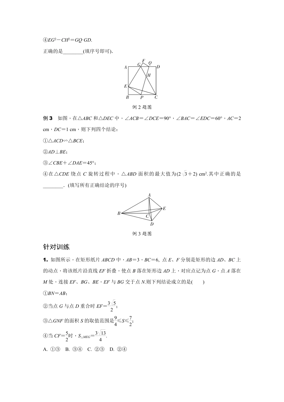 2024辽宁中考数学二轮专题训练 题型三 几何图形多结论判断题  (含答案).pdf_第3页