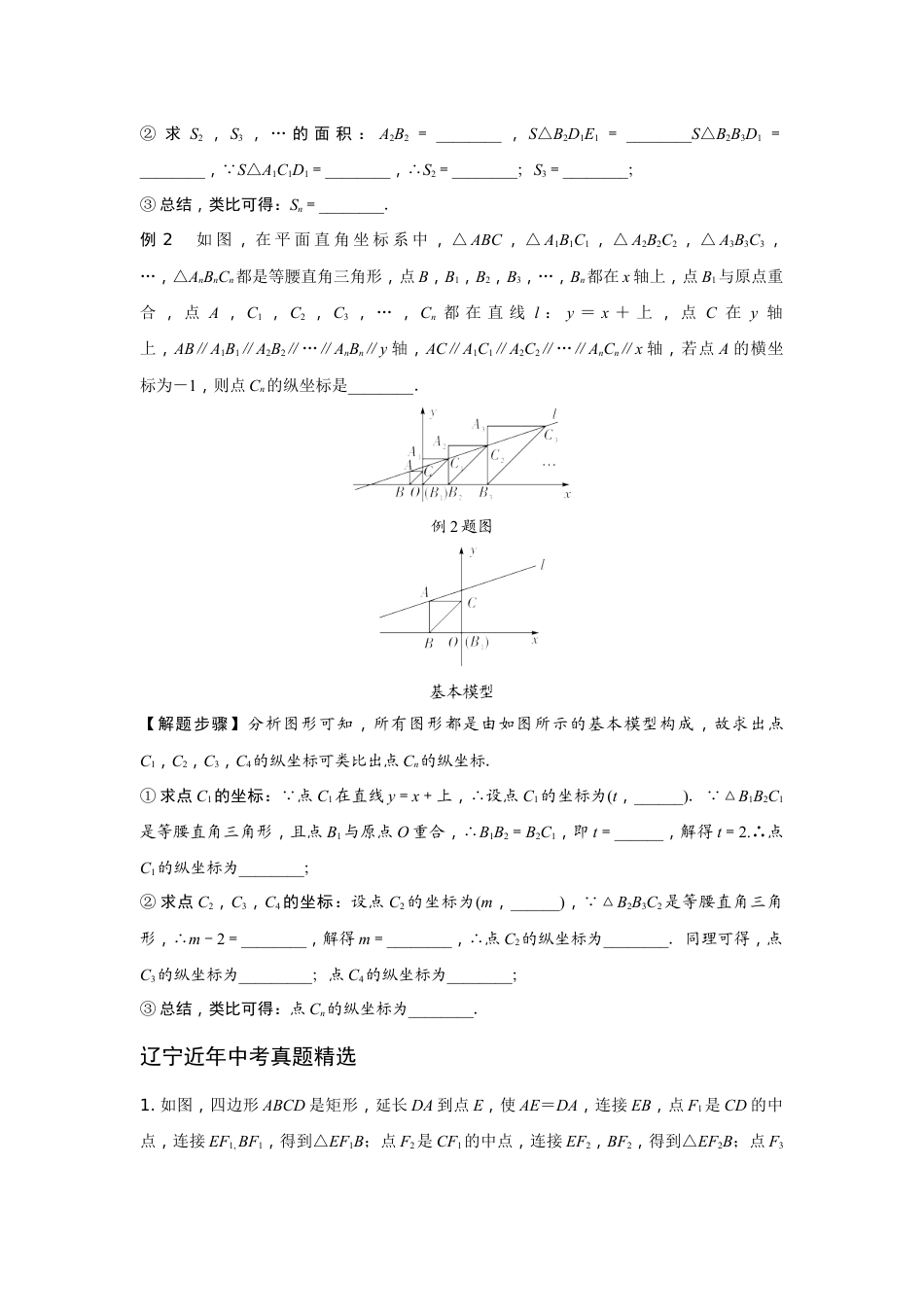 2024辽宁中考数学二轮专题训练 题型四 规律探索题  (含答案).docx_第2页