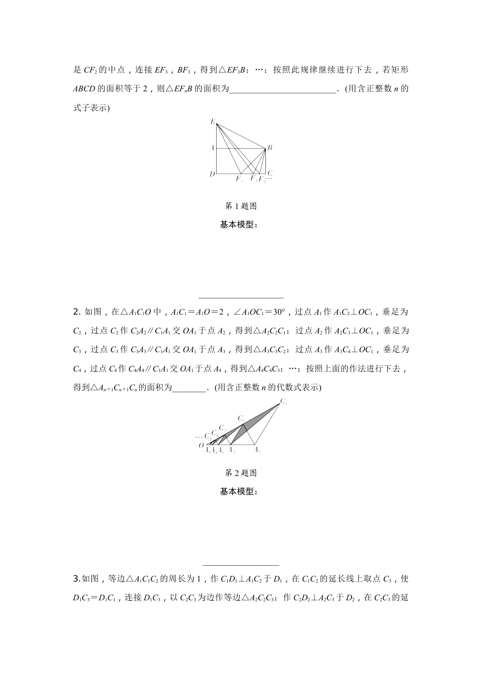 2024辽宁中考数学二轮专题训练 题型四 规律探索题  (含答案).docx_第3页