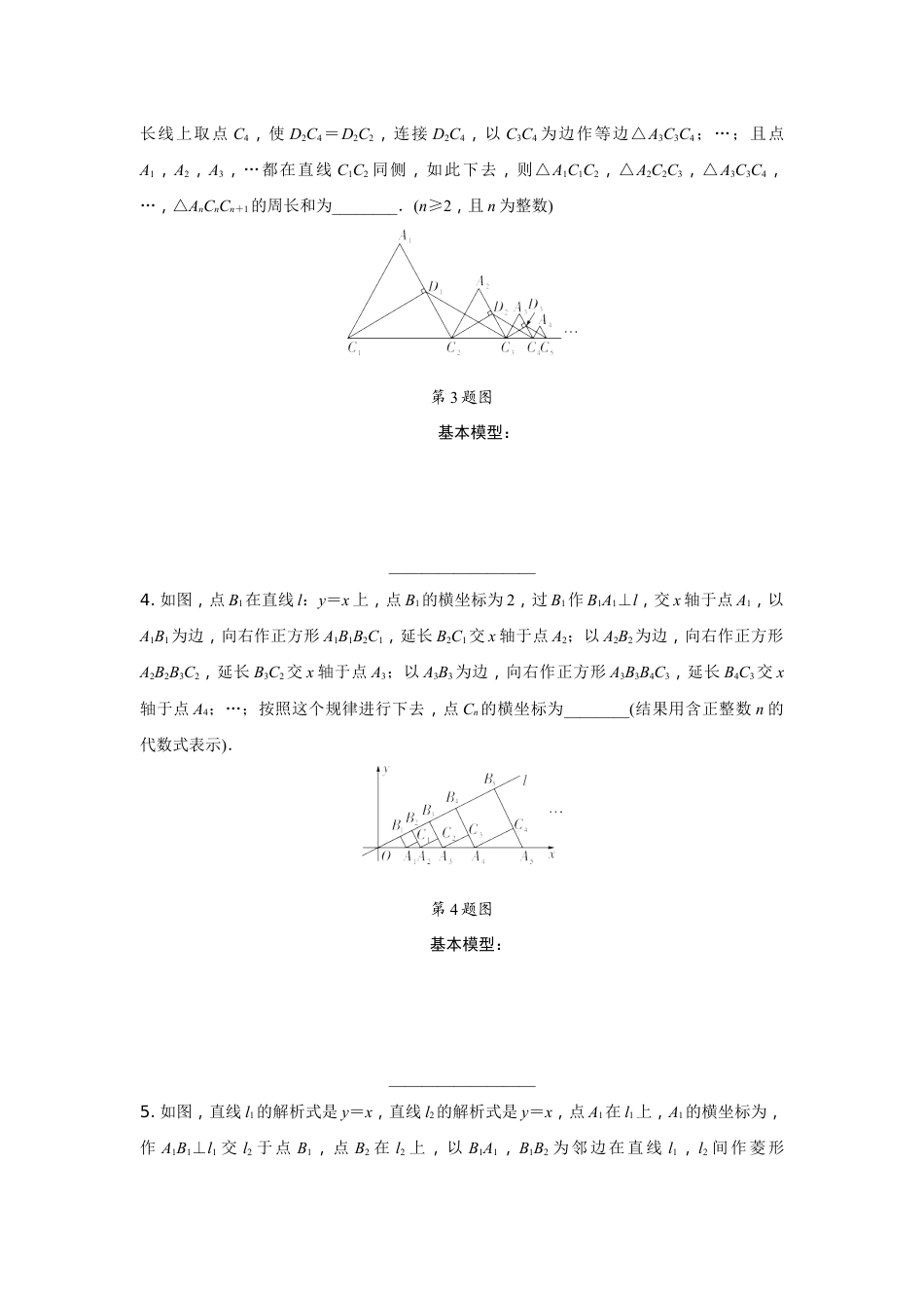 2024辽宁中考数学二轮专题训练 题型四 规律探索题  (含答案).docx_第4页