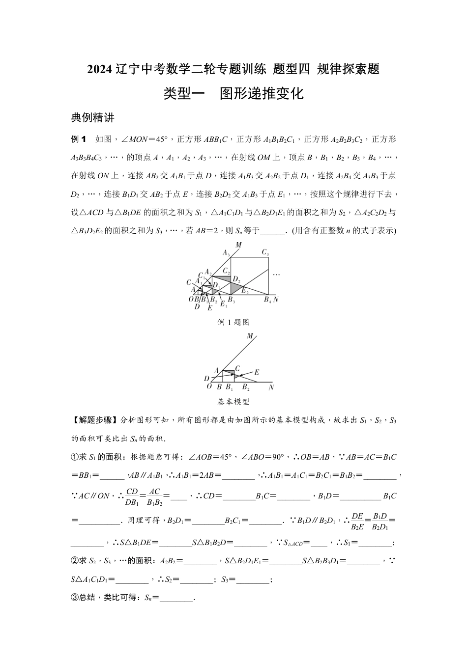 2024辽宁中考数学二轮专题训练 题型四 规律探索题  (含答案).pdf_第1页