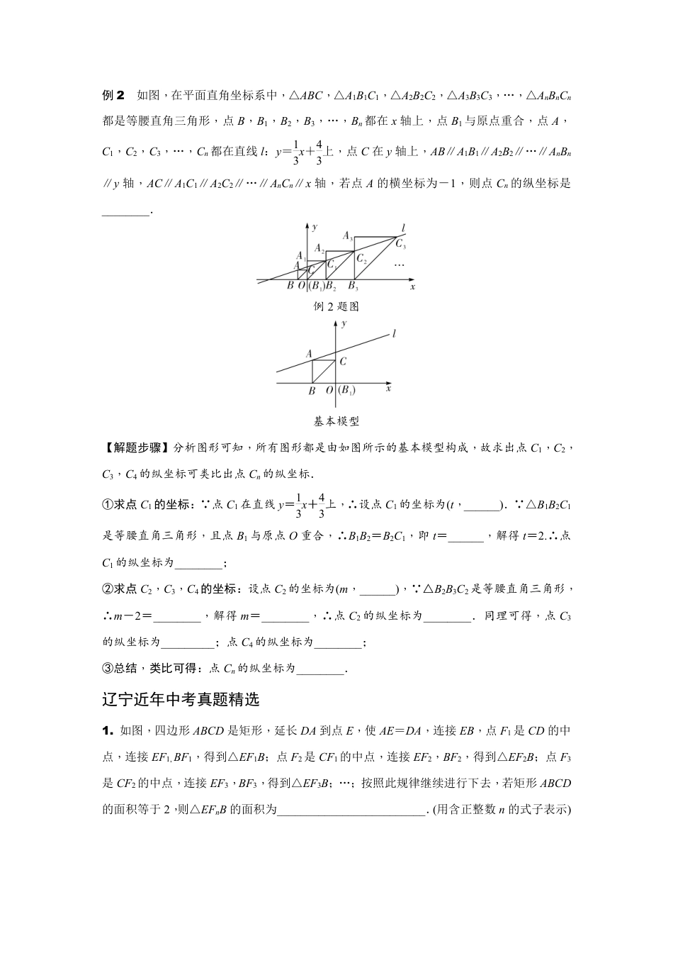 2024辽宁中考数学二轮专题训练 题型四 规律探索题  (含答案).pdf_第2页