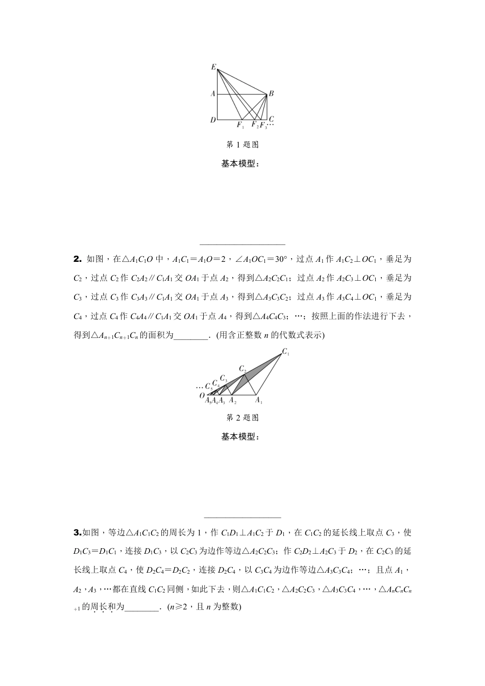 2024辽宁中考数学二轮专题训练 题型四 规律探索题  (含答案).pdf_第3页