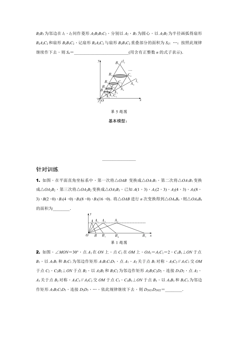2024辽宁中考数学二轮专题训练 题型四 规律探索题  (含答案).pdf_第5页