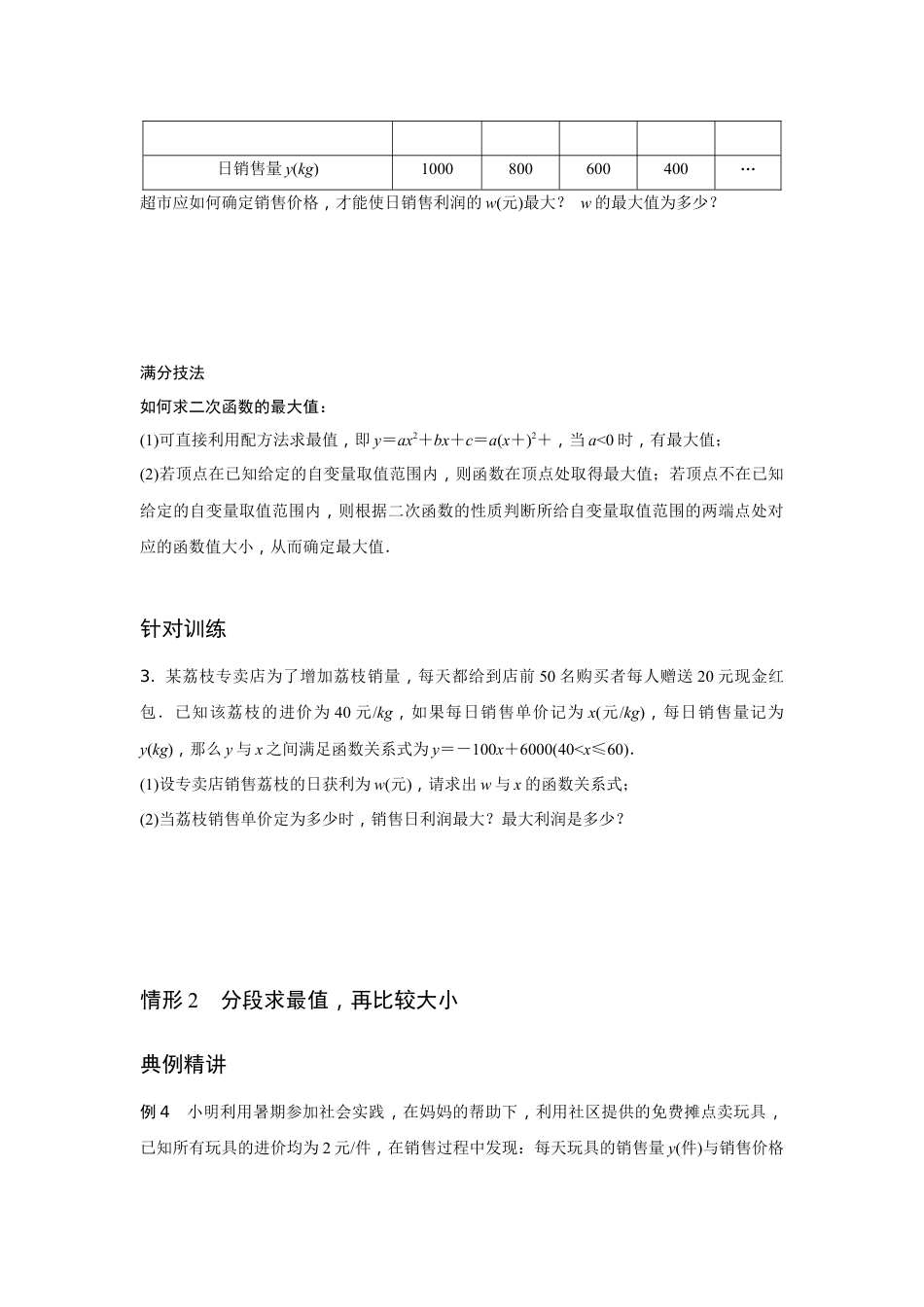 2024辽宁中考数学二轮专题训练 题型五 函数实际应用题(最值问题) (含答案).docx_第3页