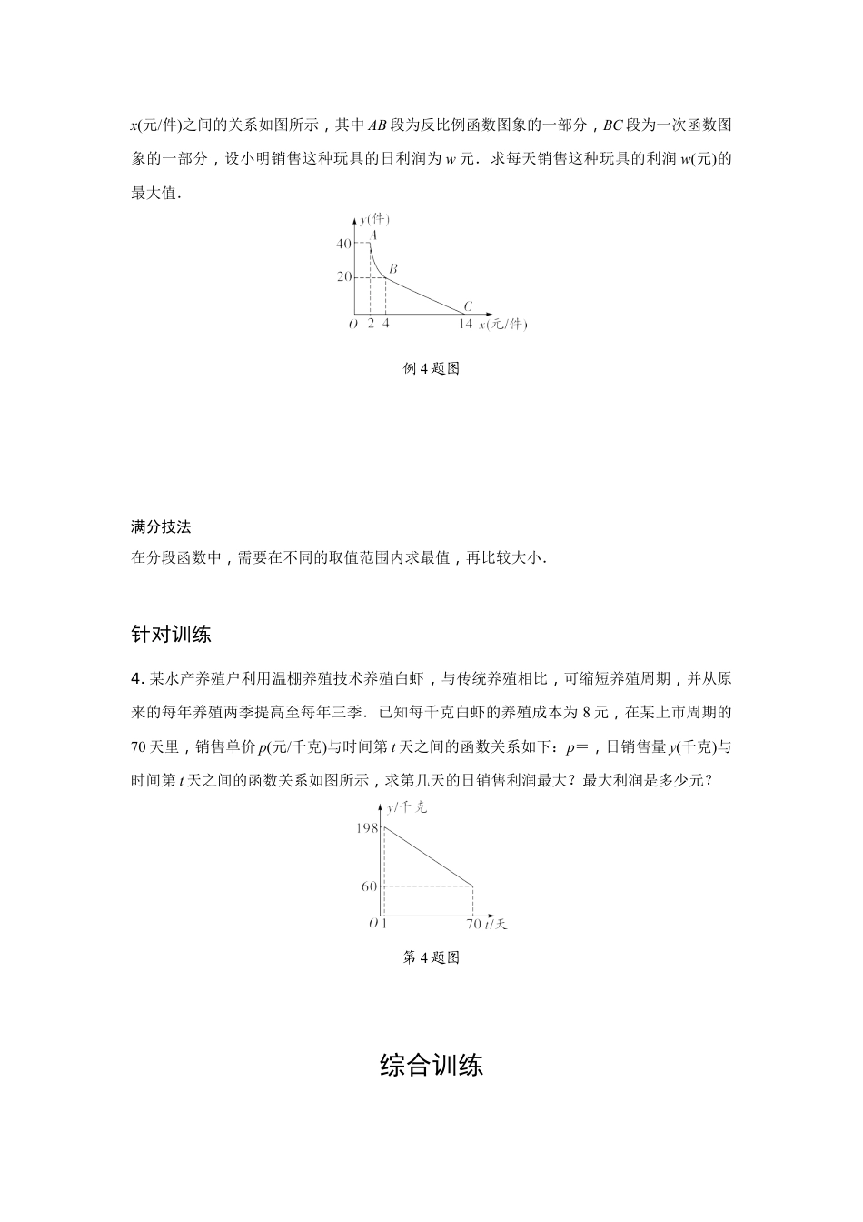 2024辽宁中考数学二轮专题训练 题型五 函数实际应用题(最值问题) (含答案).docx_第4页