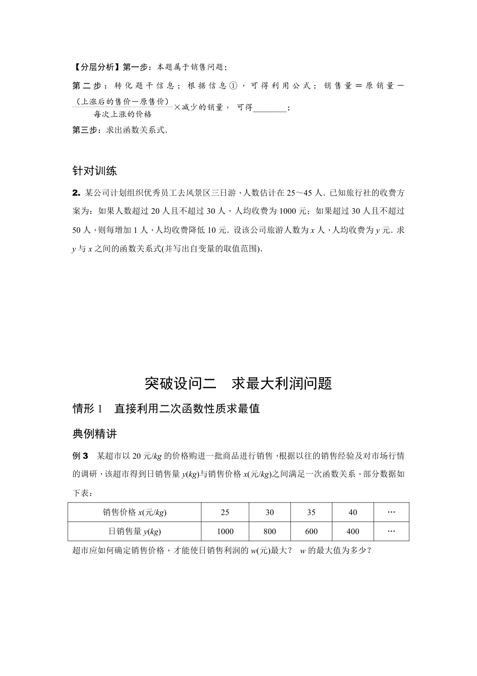 2024辽宁中考数学二轮专题训练 题型五 函数实际应用题(最值问题) (含答案).pdf_第2页