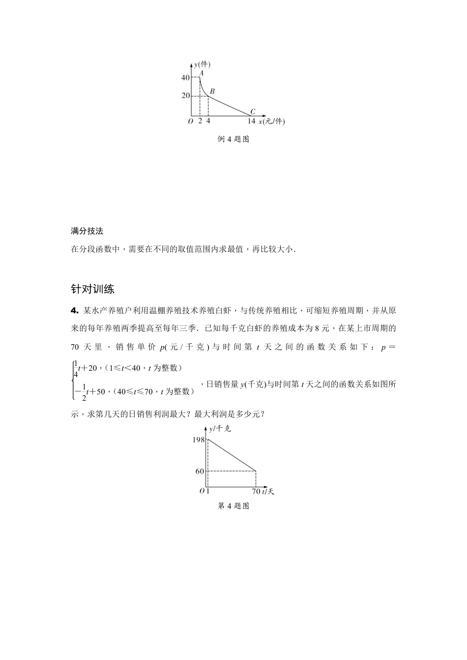 2024辽宁中考数学二轮专题训练 题型五 函数实际应用题(最值问题) (含答案).pdf_第4页
