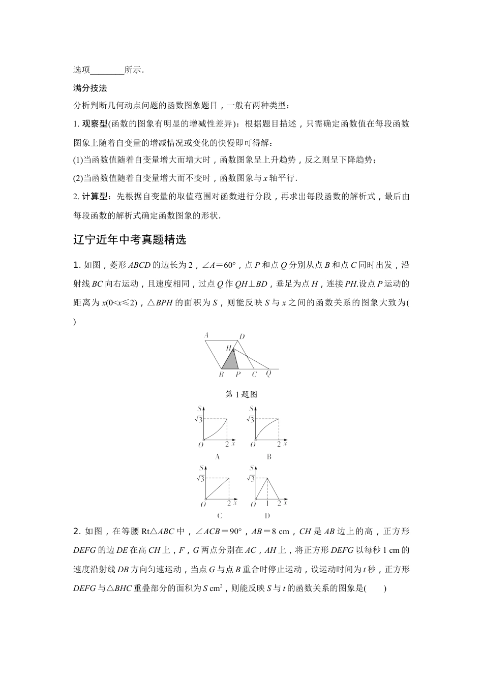 2024辽宁中考数学二轮专题训练 题型一 分析判断函数图象题  (含答案).docx_第2页