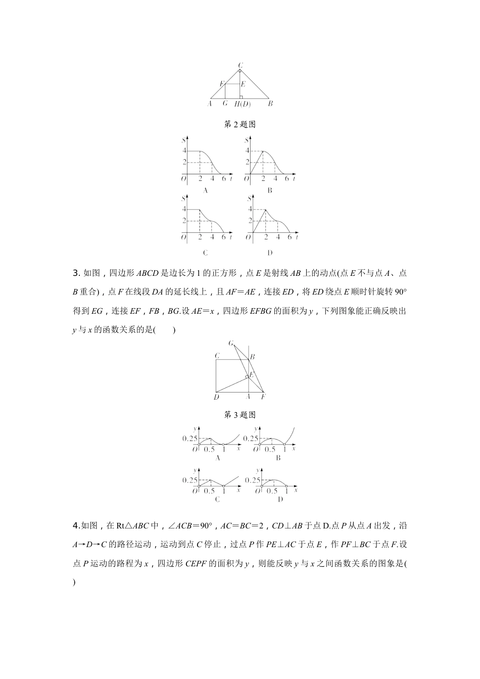 2024辽宁中考数学二轮专题训练 题型一 分析判断函数图象题  (含答案).docx_第3页