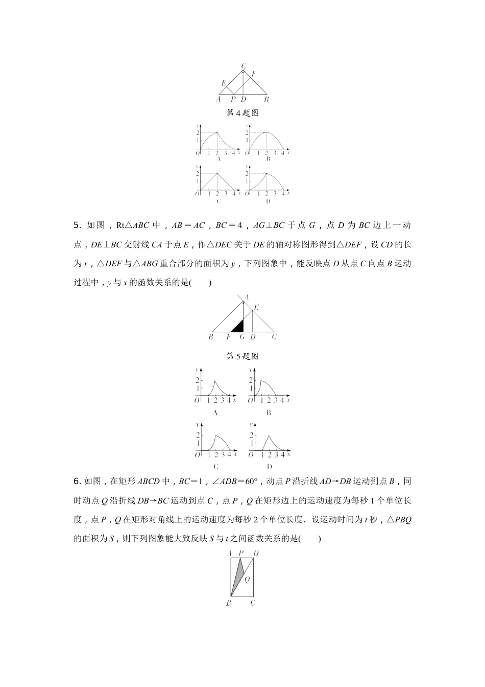 2024辽宁中考数学二轮专题训练 题型一 分析判断函数图象题  (含答案).docx_第4页