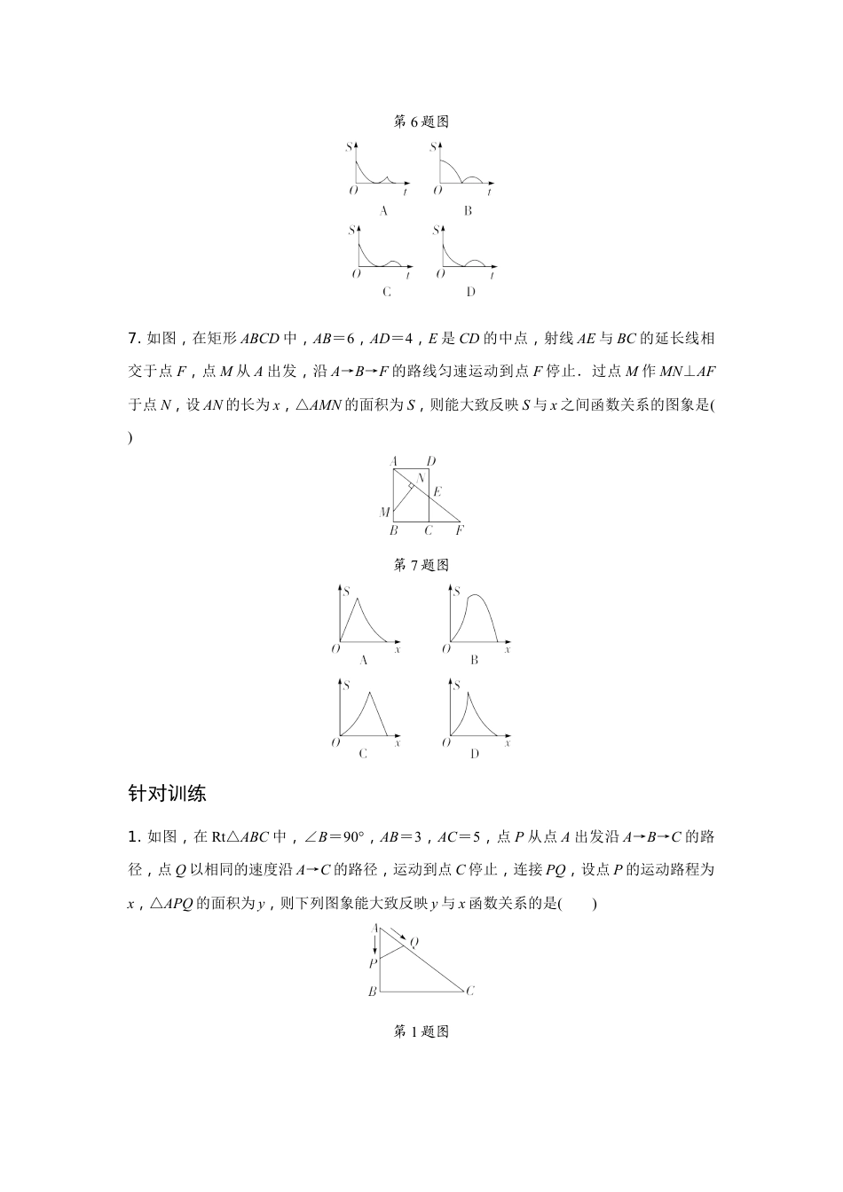 2024辽宁中考数学二轮专题训练 题型一 分析判断函数图象题  (含答案).docx_第5页