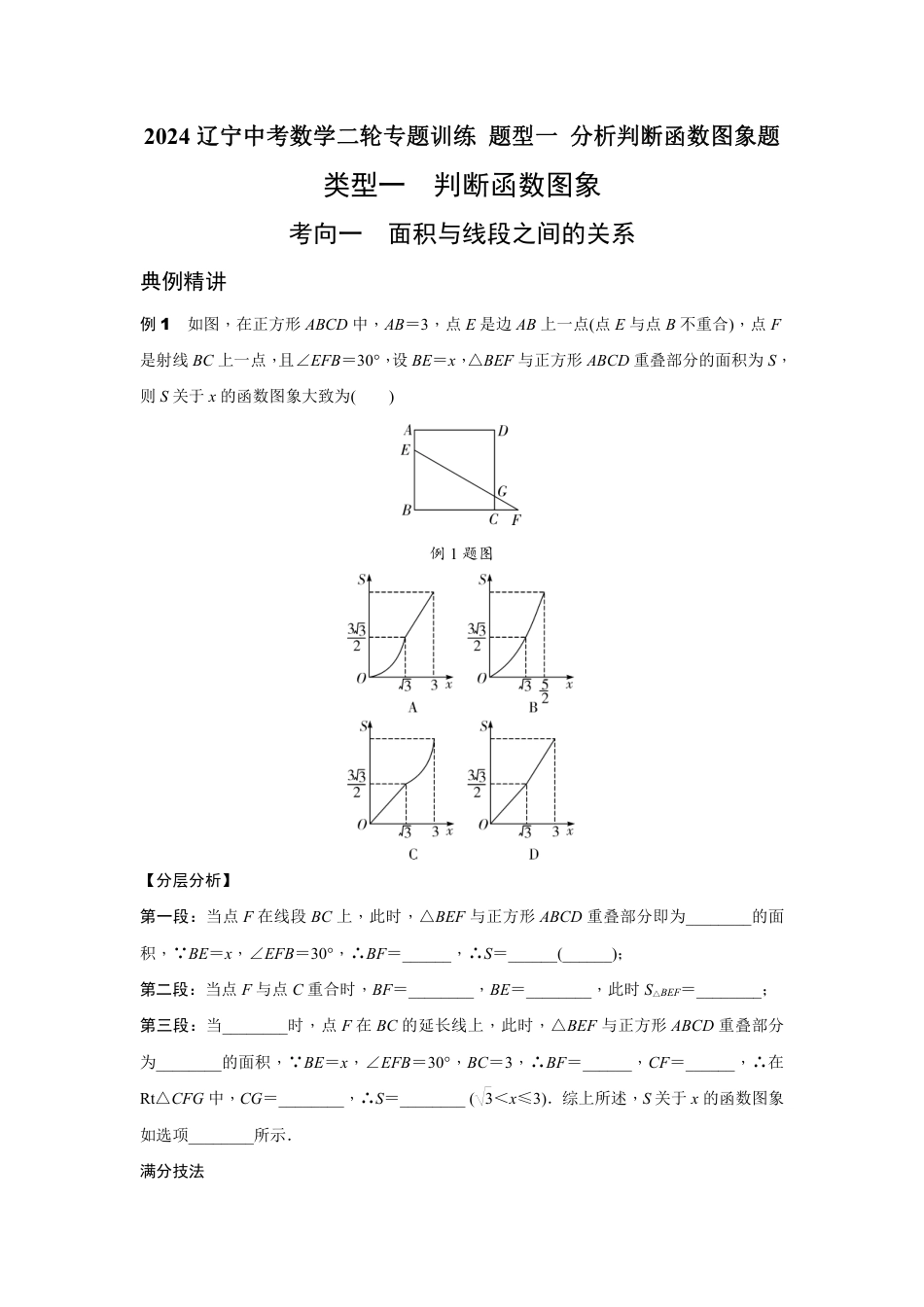 2024辽宁中考数学二轮专题训练 题型一 分析判断函数图象题  (含答案).pdf_第1页