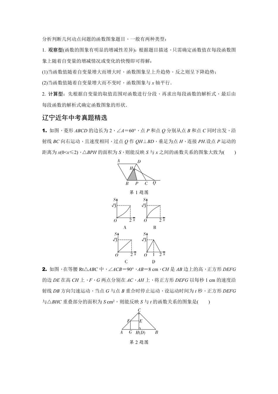 2024辽宁中考数学二轮专题训练 题型一 分析判断函数图象题  (含答案).pdf_第2页