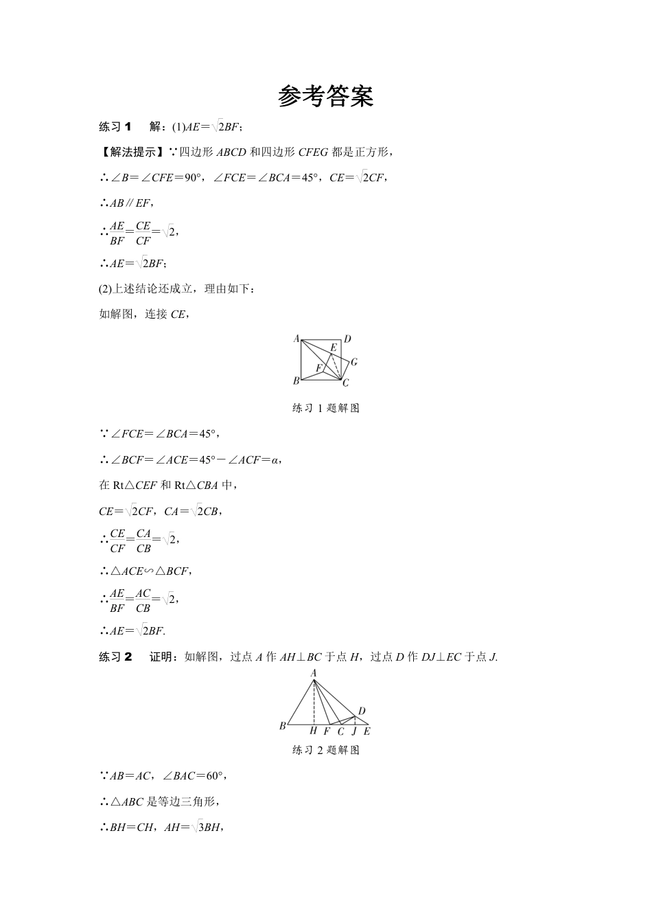 2024辽宁中考数学二轮专题训练 微专题 构造根号2、根号3倍线段问题 (含答案).pdf_第3页