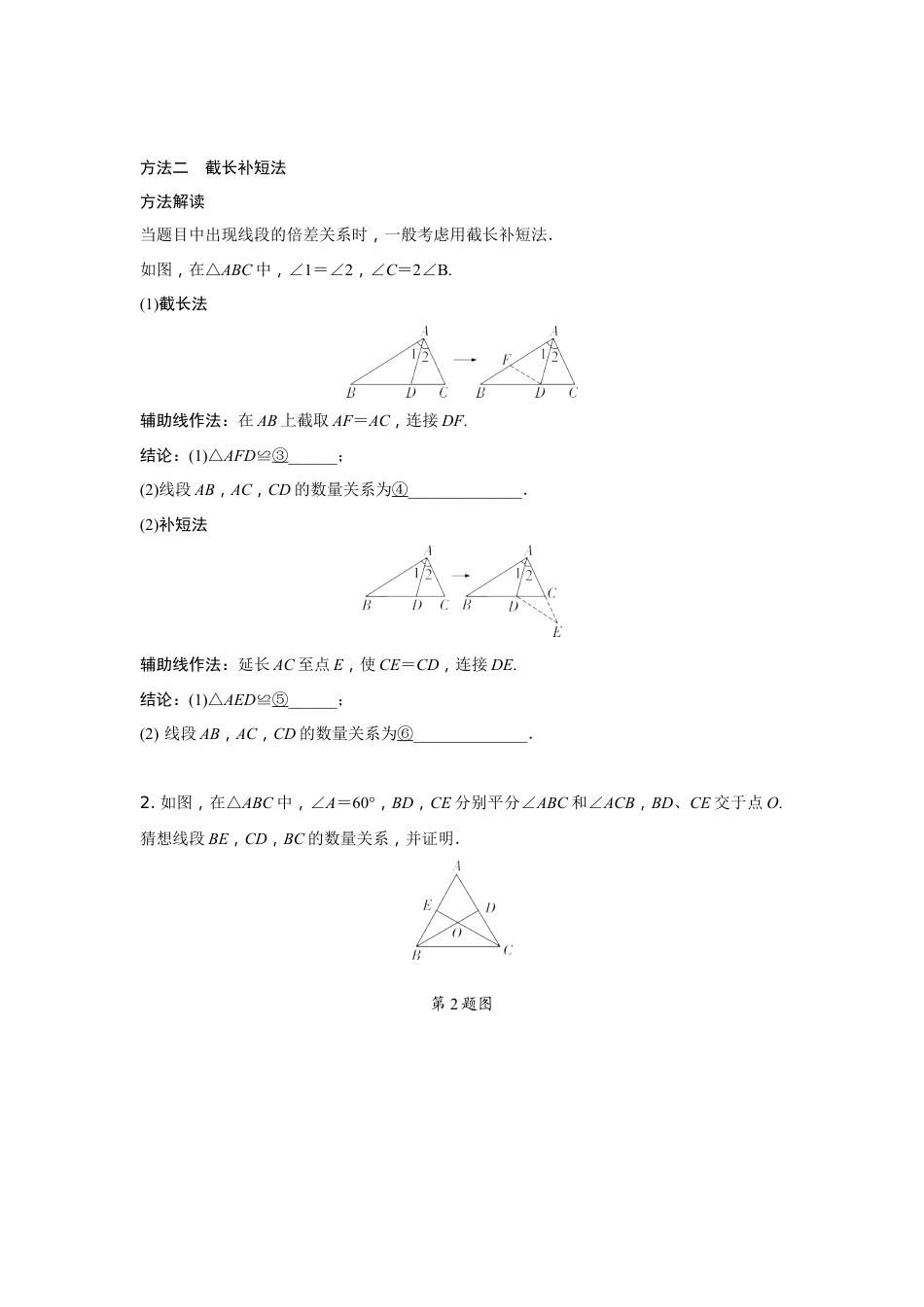 2024辽宁中考数学二轮专题训练 微专题 构造全等的四大方法 (含答案).docx_第2页