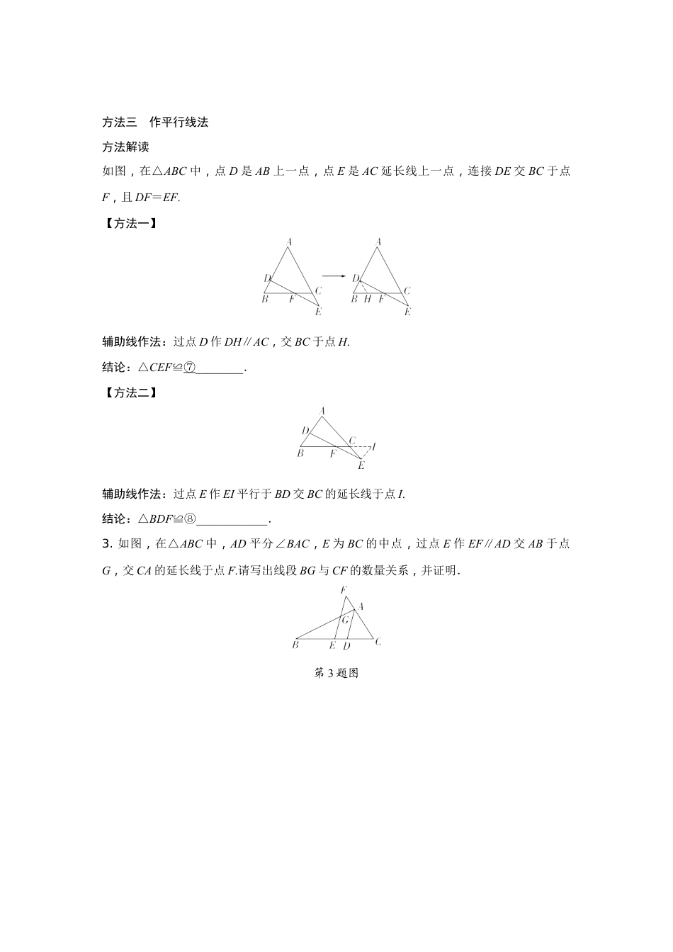 2024辽宁中考数学二轮专题训练 微专题 构造全等的四大方法 (含答案).docx_第3页