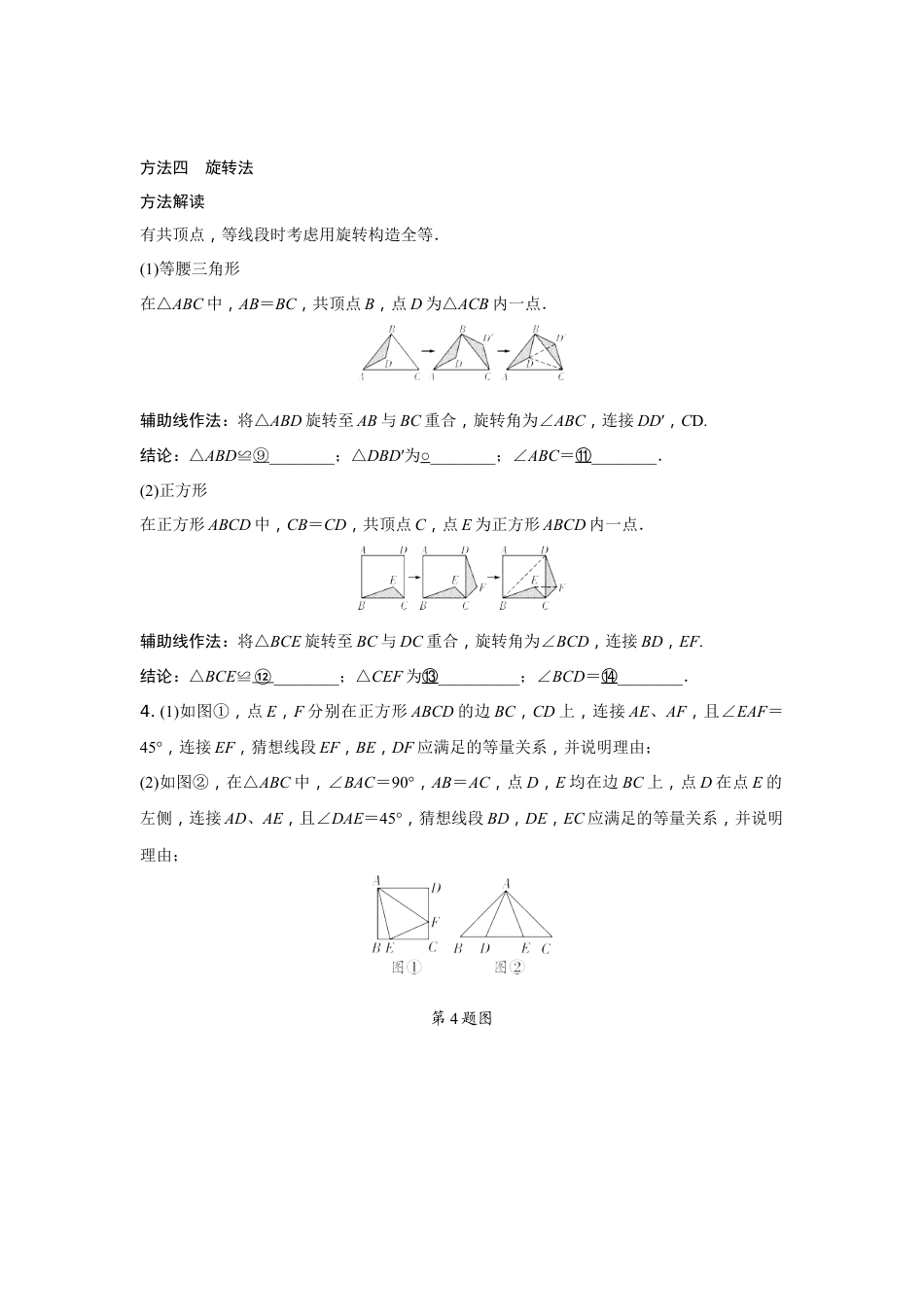 2024辽宁中考数学二轮专题训练 微专题 构造全等的四大方法 (含答案).docx_第4页