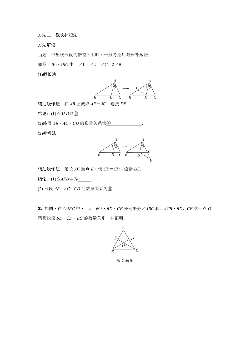 2024辽宁中考数学二轮专题训练 微专题 构造全等的四大方法 (含答案).pdf_第2页