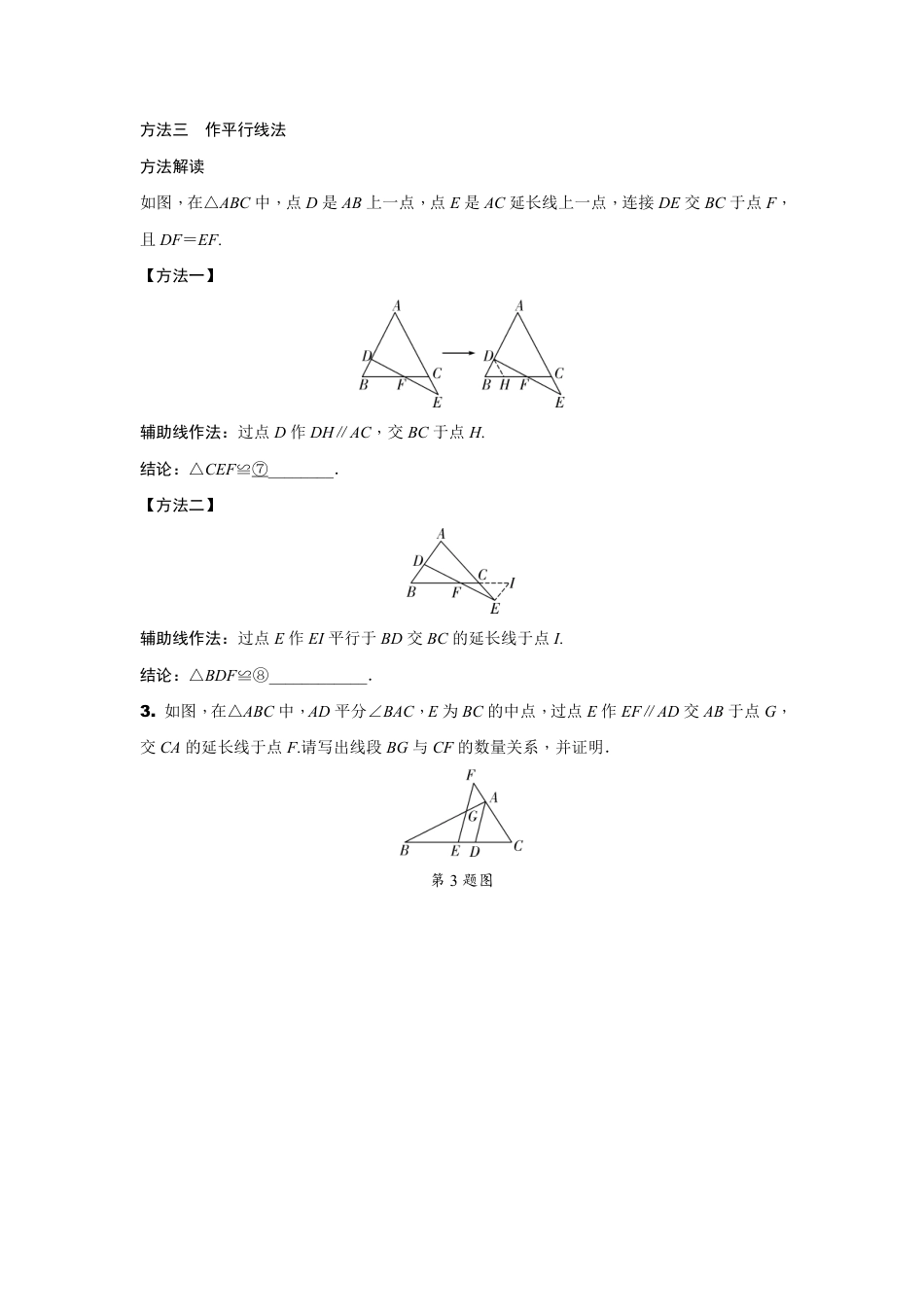 2024辽宁中考数学二轮专题训练 微专题 构造全等的四大方法 (含答案).pdf_第3页