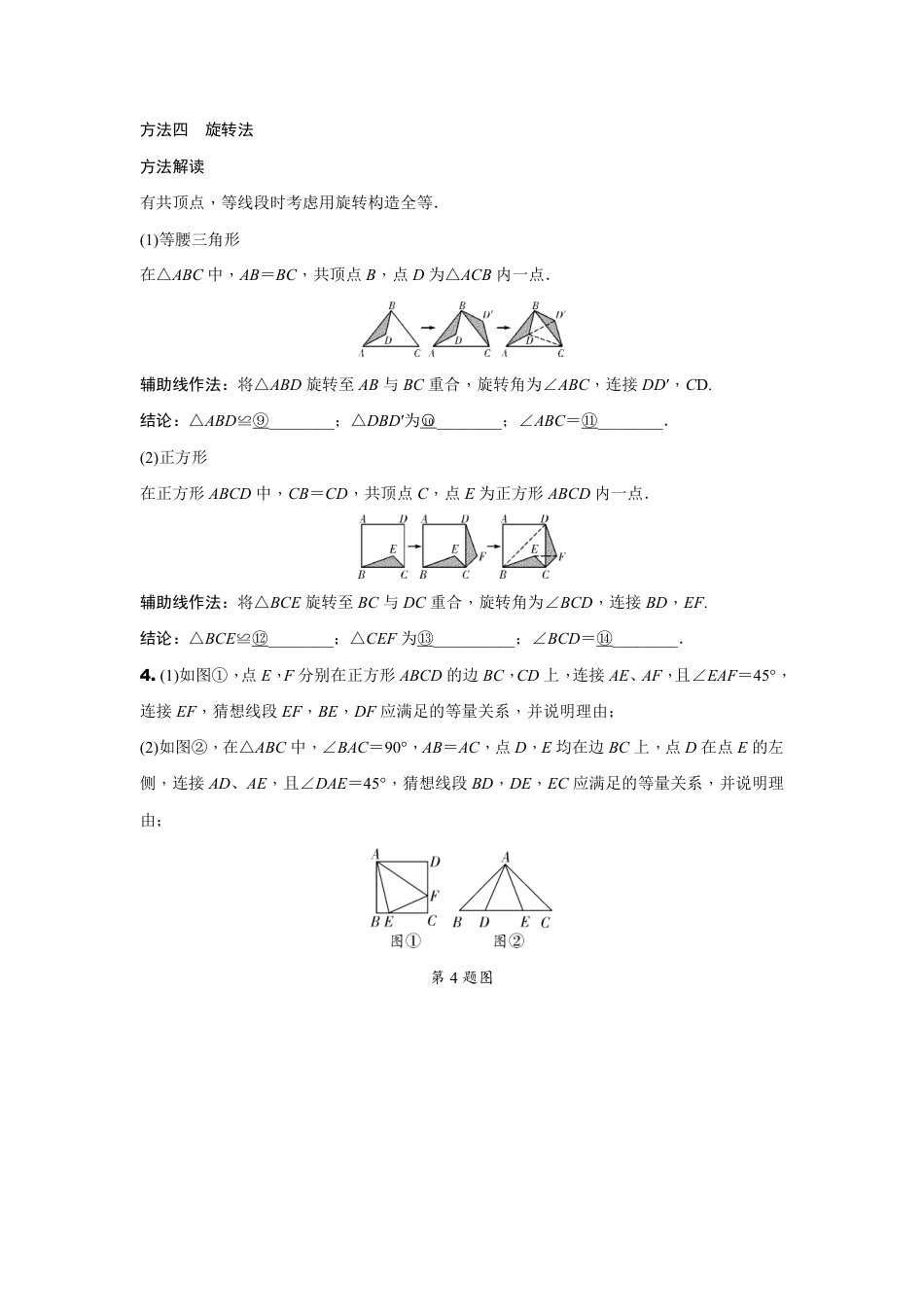2024辽宁中考数学二轮专题训练 微专题 构造全等的四大方法 (含答案).pdf_第4页