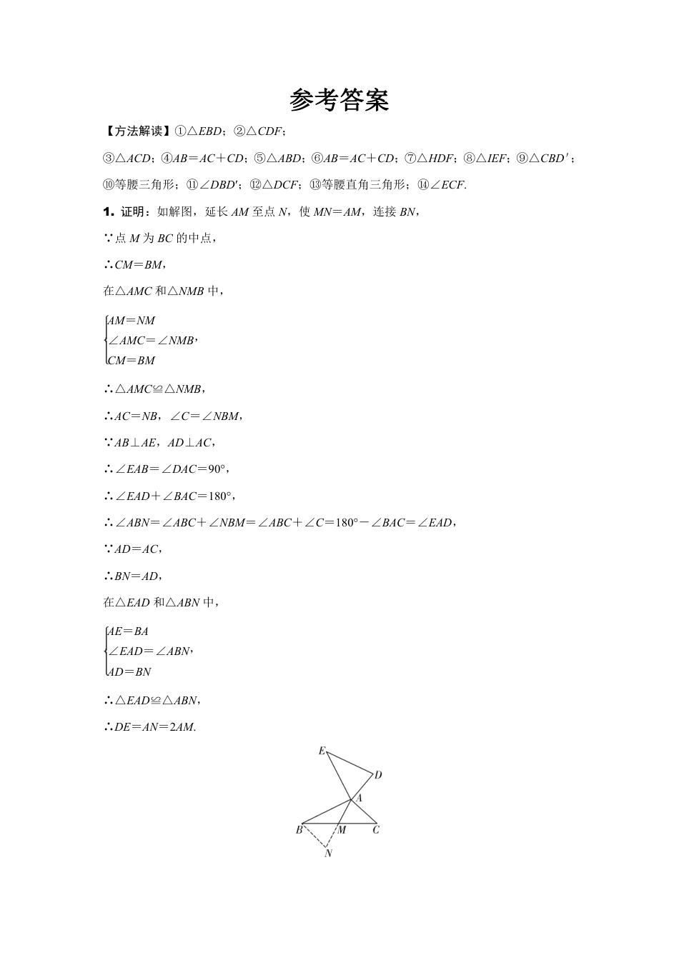 2024辽宁中考数学二轮专题训练 微专题 构造全等的四大方法 (含答案).pdf_第5页