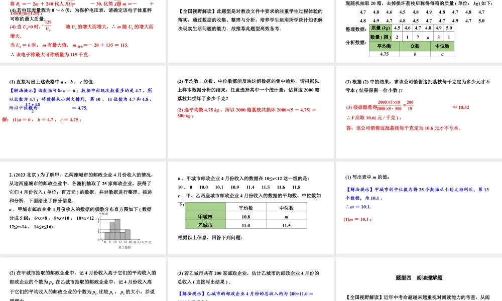 2024辽宁中考数学三轮冲刺系列 全国视野创新题型推荐（课件）.pptx