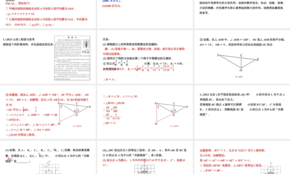 2024辽宁中考数学三轮冲刺系列 全国视野创新题型推荐（课件）.pptx