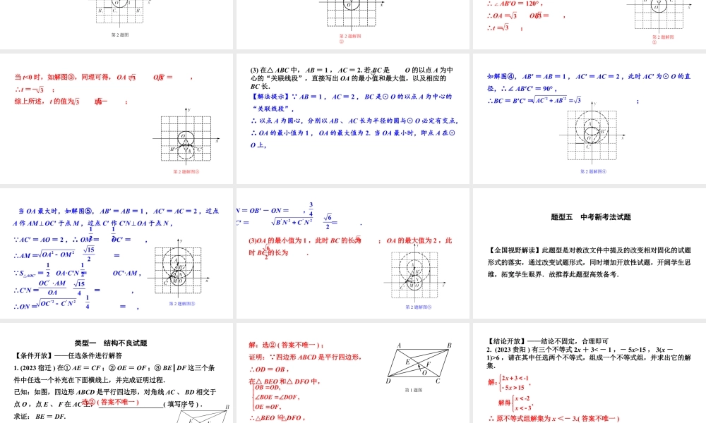 2024辽宁中考数学三轮冲刺系列 全国视野创新题型推荐（课件）.pptx