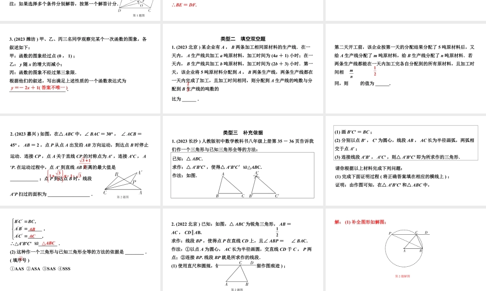 2024辽宁中考数学三轮冲刺系列 全国视野创新题型推荐（课件）.pptx