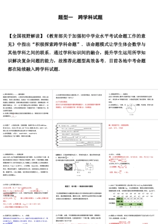 2024辽宁中考数学三轮冲刺系列 全国视野创新题型推荐（课件）.pptx