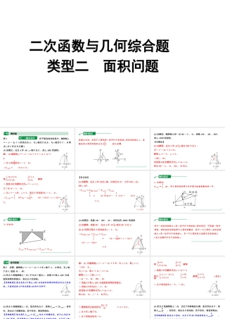 2024内蒙古中考数学二轮专题复习 二次函数与几何综合题 类型二  面积问题（课件）.pptx