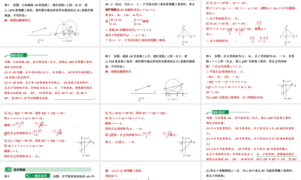 2024内蒙古中考数学二轮专题复习 二次函数与几何综合题 类型三 特殊三角形存在性问题（课件）.pptx