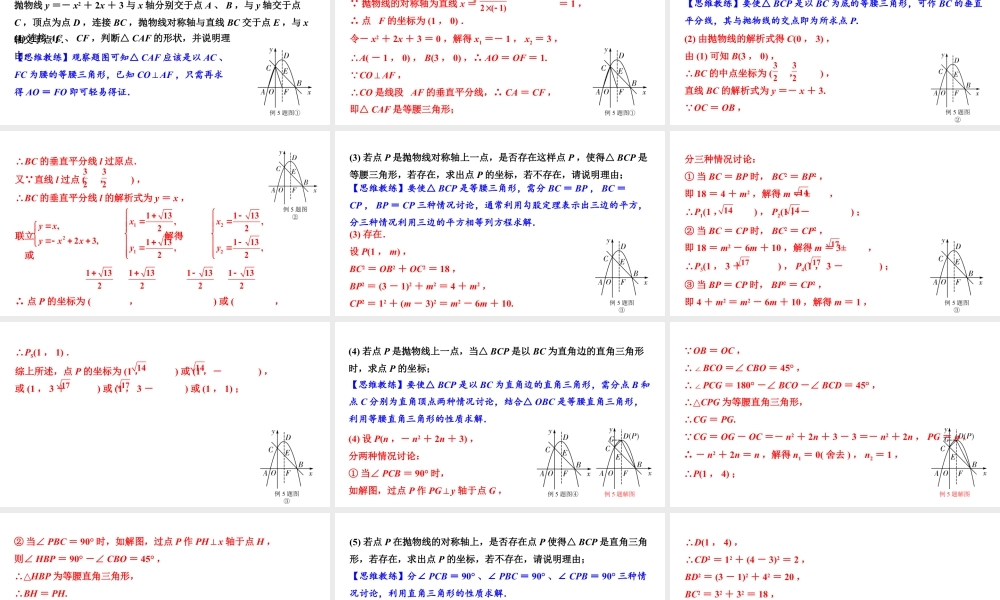 2024内蒙古中考数学二轮专题复习 二次函数与几何综合题 类型三 特殊三角形存在性问题（课件）.pptx