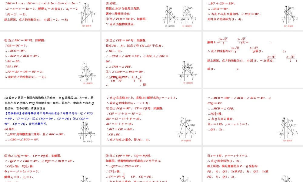 2024内蒙古中考数学二轮专题复习 二次函数与几何综合题 类型三 特殊三角形存在性问题（课件）.pptx