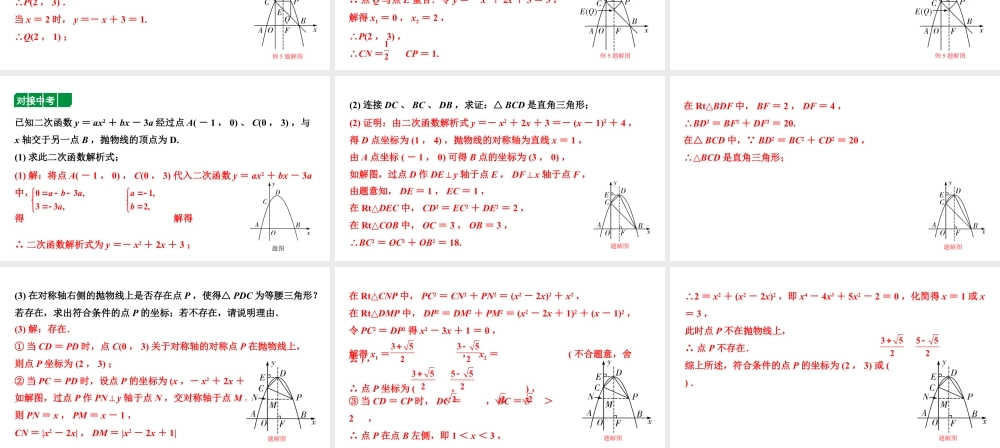 2024内蒙古中考数学二轮专题复习 二次函数与几何综合题 类型三 特殊三角形存在性问题（课件）.pptx