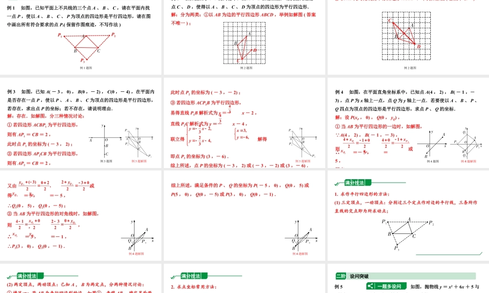 2024内蒙古中考数学二轮专题复习 二次函数与几何综合题 类型四 特殊四边形存在性问题（课件）.pptx