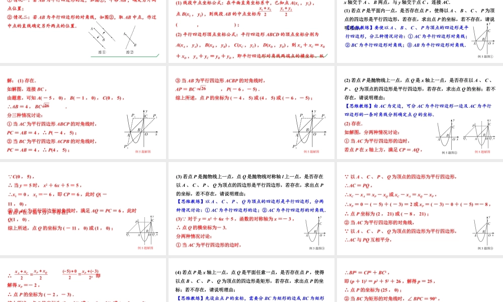 2024内蒙古中考数学二轮专题复习 二次函数与几何综合题 类型四 特殊四边形存在性问题（课件）.pptx