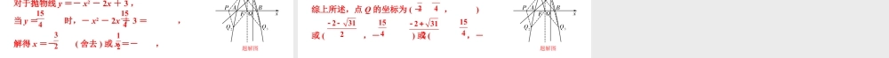 2024内蒙古中考数学二轮专题复习 二次函数与几何综合题 类型四 特殊四边形存在性问题（课件）.pptx