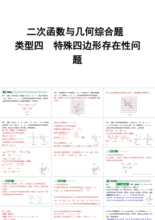 2024内蒙古中考数学二轮专题复习 二次函数与几何综合题 类型四 特殊四边形存在性问题（课件）.pptx