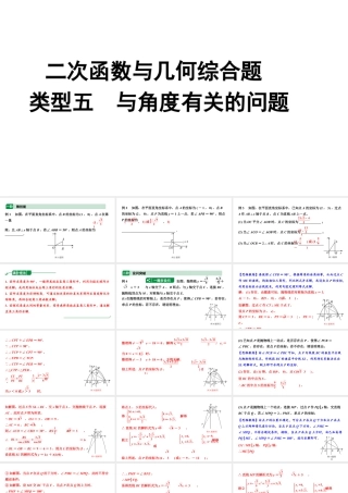 2024内蒙古中考数学二轮专题复习 二次函数与几何综合题 类型五 与角度有关的问题（课件）.pptx