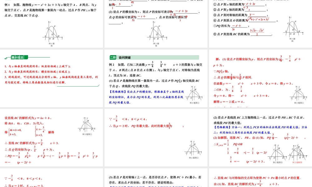 2024内蒙古中考数学二轮专题复习 二次函数与几何综合题 类型一 线段问题（课件）.pptx