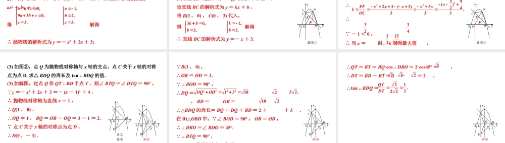 2024内蒙古中考数学二轮专题复习 二次函数与几何综合题 类型一 线段问题（课件）.pptx