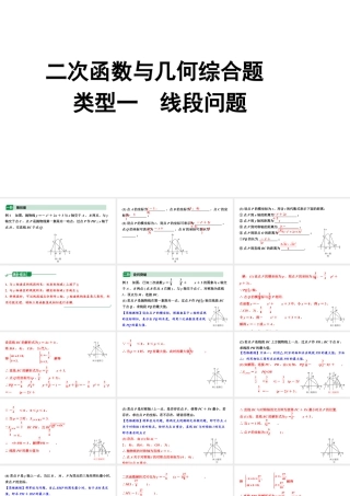 2024内蒙古中考数学二轮专题复习 二次函数与几何综合题 类型一 线段问题（课件）.pptx