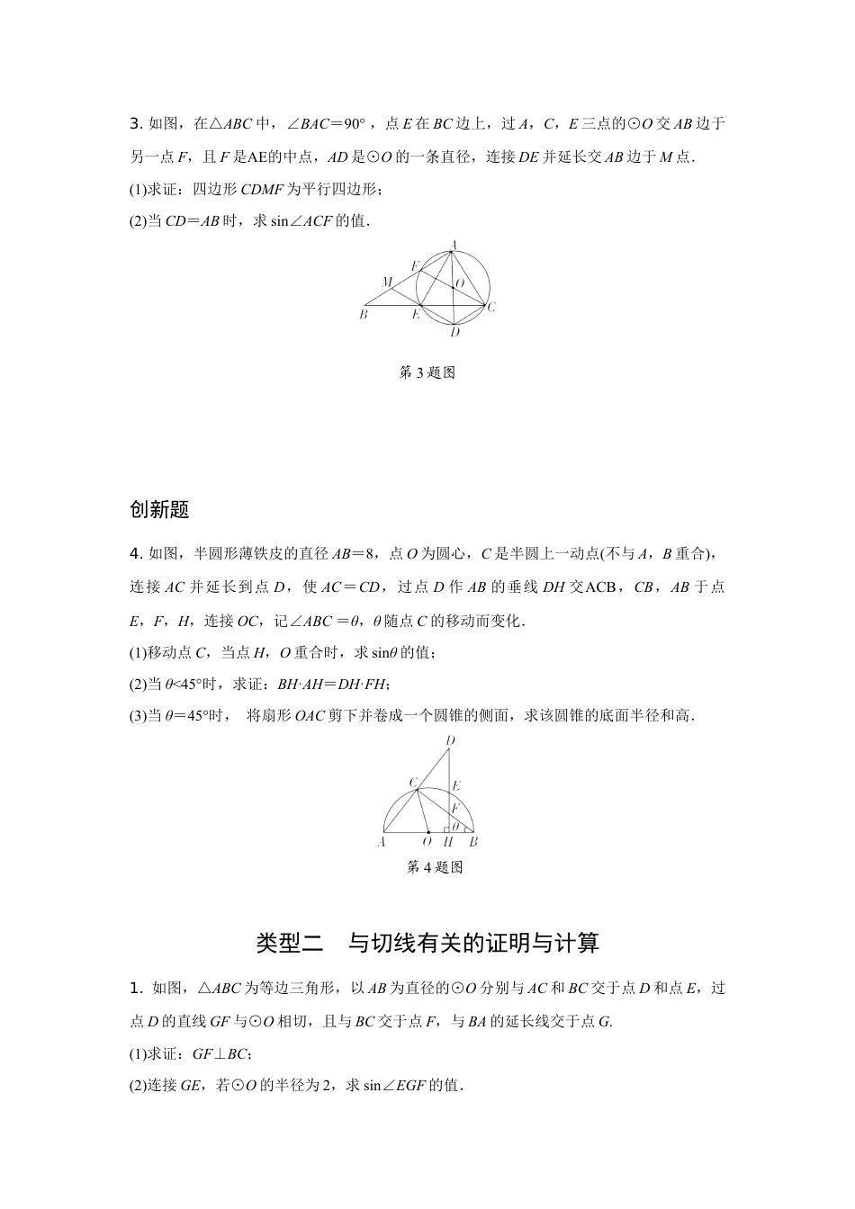 2024内蒙古中考数学二轮专项训练 题型八 圆的综合题 （含答案）.docx_第2页