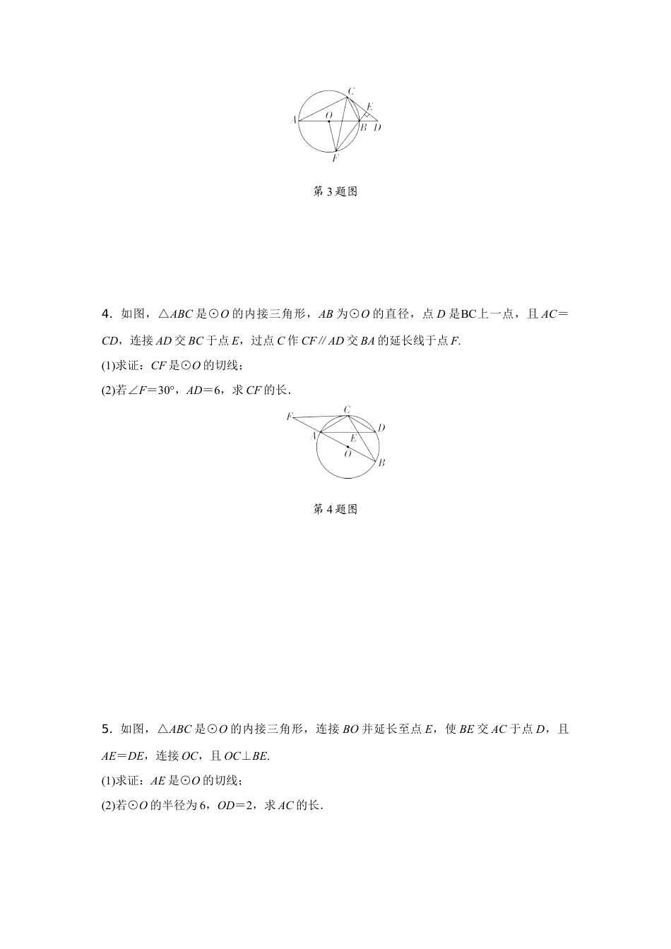 2024内蒙古中考数学二轮专项训练 题型八 圆的综合题 （含答案）.docx_第4页