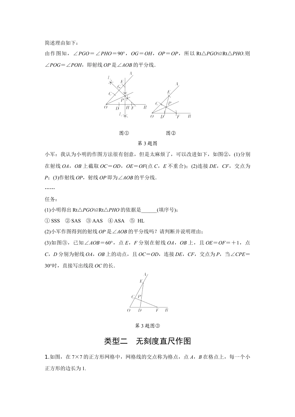 2024内蒙古中考数学二轮专项训练 题型二 作图题 （含答案）.docx_第2页