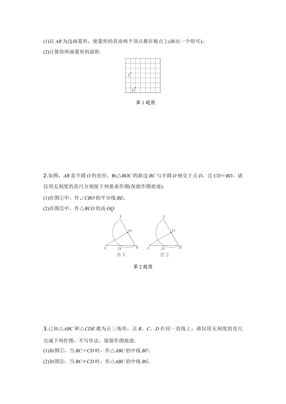 2024内蒙古中考数学二轮专项训练 题型二 作图题 （含答案）.docx_第3页