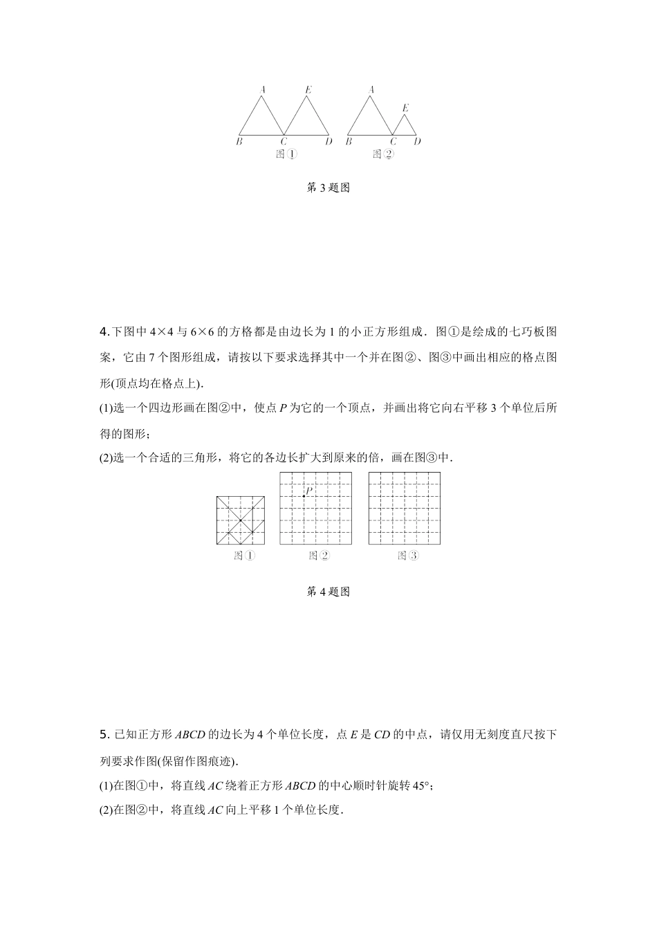 2024内蒙古中考数学二轮专项训练 题型二 作图题 （含答案）.docx_第4页