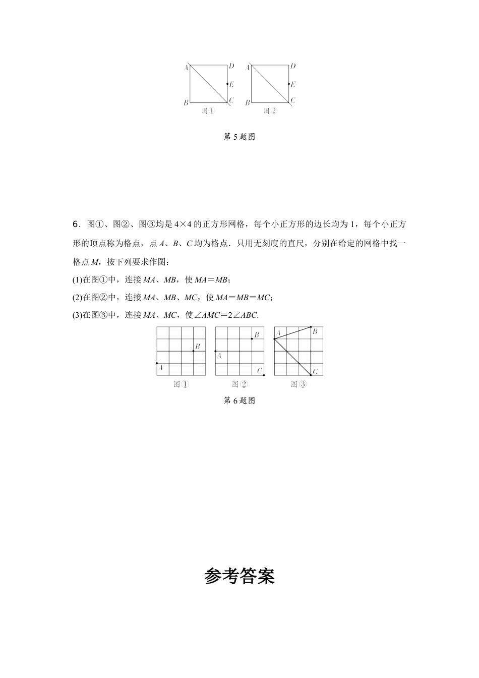 2024内蒙古中考数学二轮专项训练 题型二 作图题 （含答案）.docx_第5页